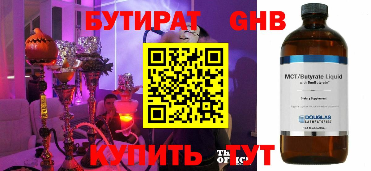 БУТИРАТ  Вход с VPN  Кубинка  Бутират 99% 