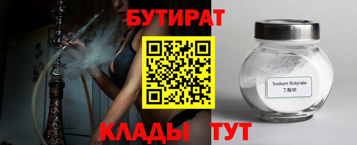 Бутират бутандиол Кубинка
