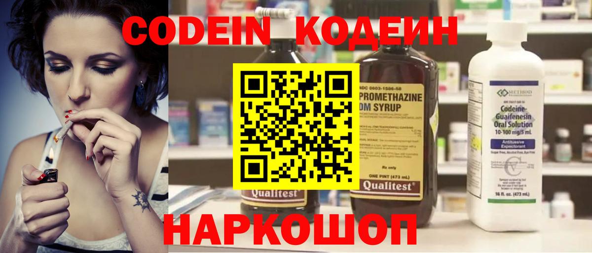 Кодеин Purple Drank  Вход с VPN  Кубинка  Codein Purple Drank 