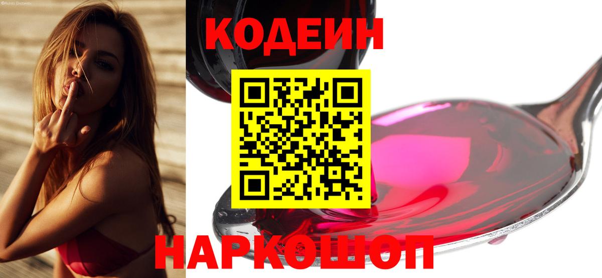 Codein Purple Drank Кубинка