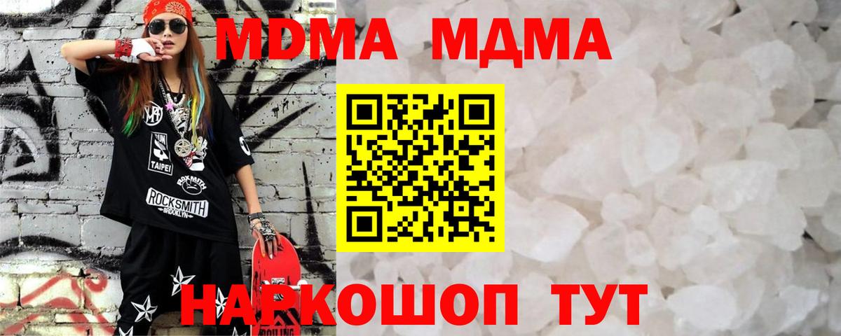 MDMA молли  MDMA crystal  МДМА  Вход с VPN  Кубинка 