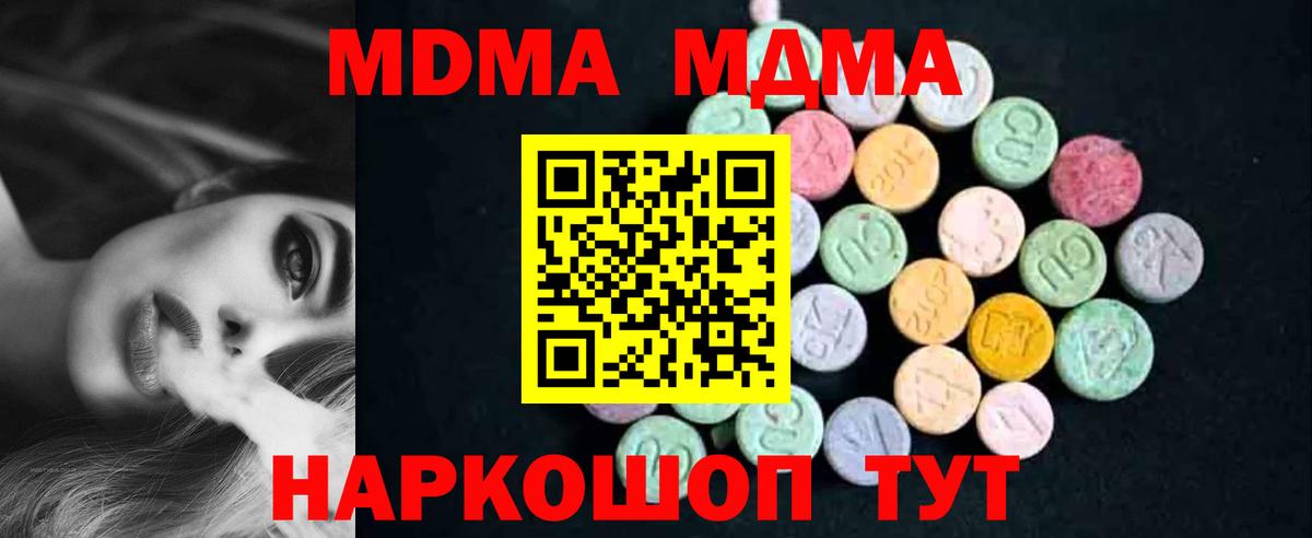 МДМА кристаллы Кубинка