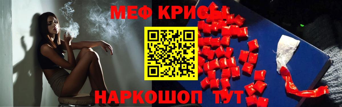 МЯУ-МЯУ кристаллы  МЯУ-МЯУ  МЕФ  МЯУ-МЯУ кристаллы  Вход с VPN  Кубинка 